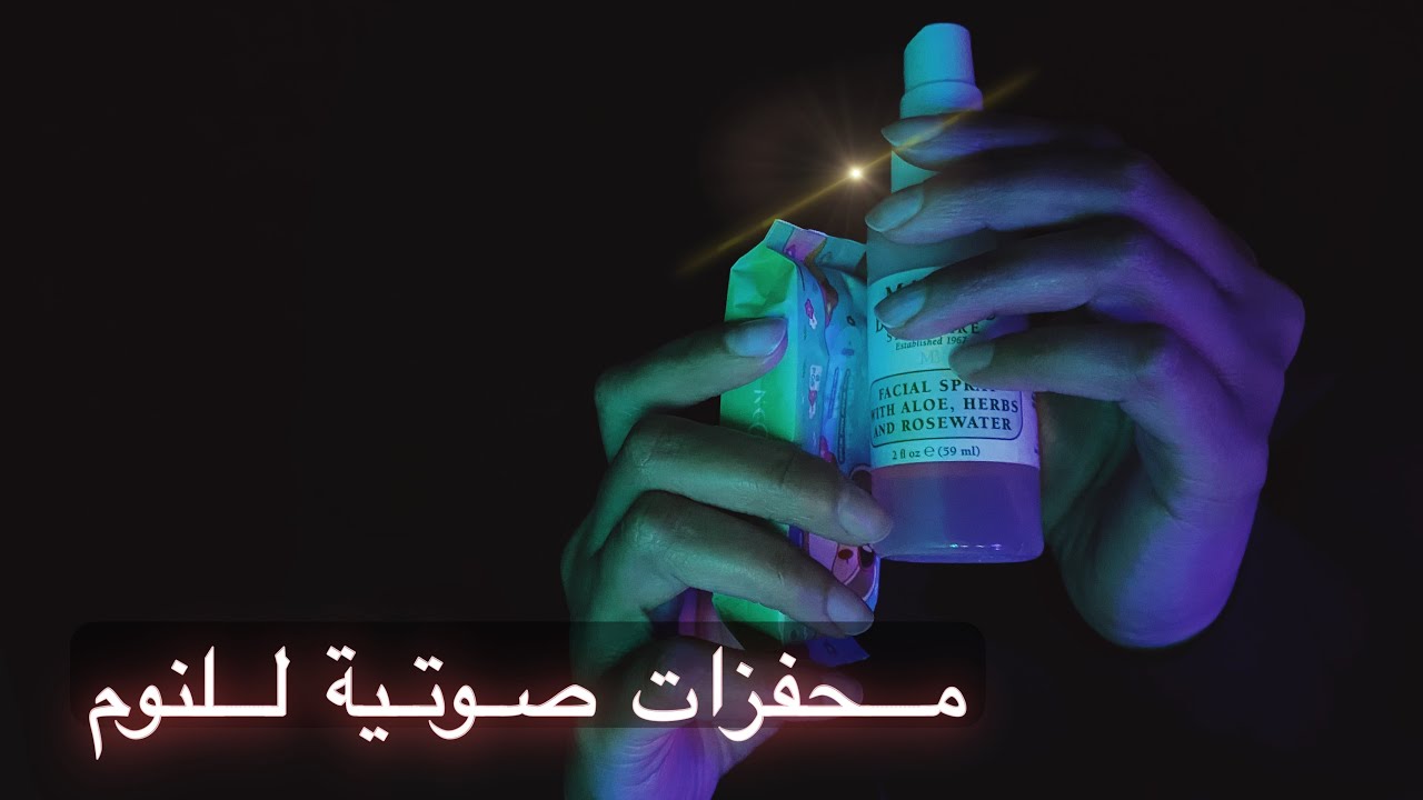 Arabic ASMR | Personal attention & camera touching - محفزات صوتيه للاسترخاء والنوم