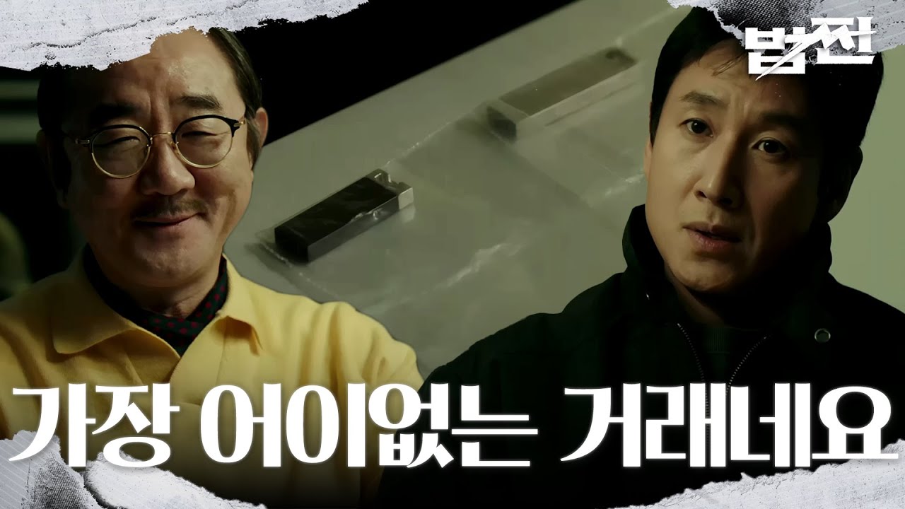 김홍파, 이선균에 박훈 덜미 잡을 USB 걸고 거래 제안 #법쩐 #Payback #SBSdrama