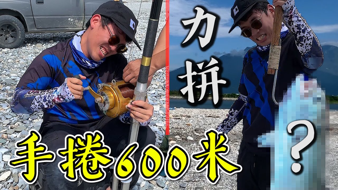 惡名昭彰的淺海巨物！竟然有人這樣釣 用手捲600米！拚了！【台灣大釣哥 EP23】 ft.花蓮揪釣 東海岸真是大魚天堂～