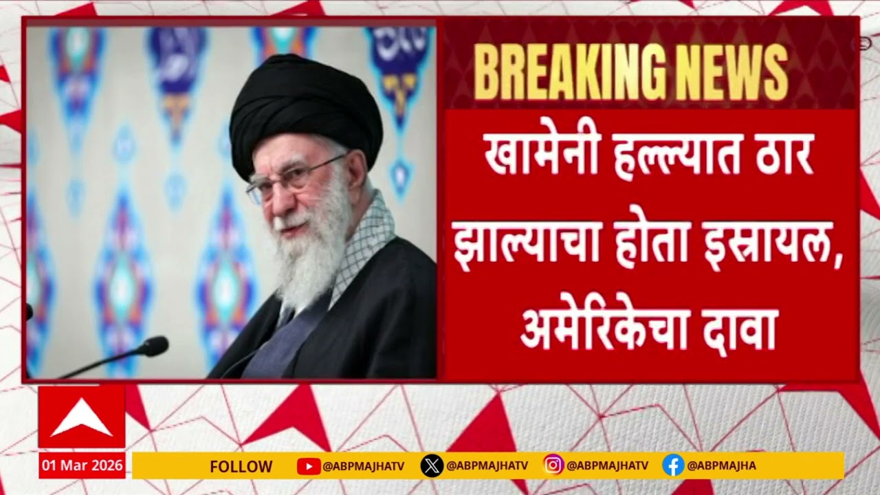 Morning Prime Time : मॉर्निग प्राईम टाईम, बातम्यांचा सुपरफास्ट आढावा 01 मार्च 2026