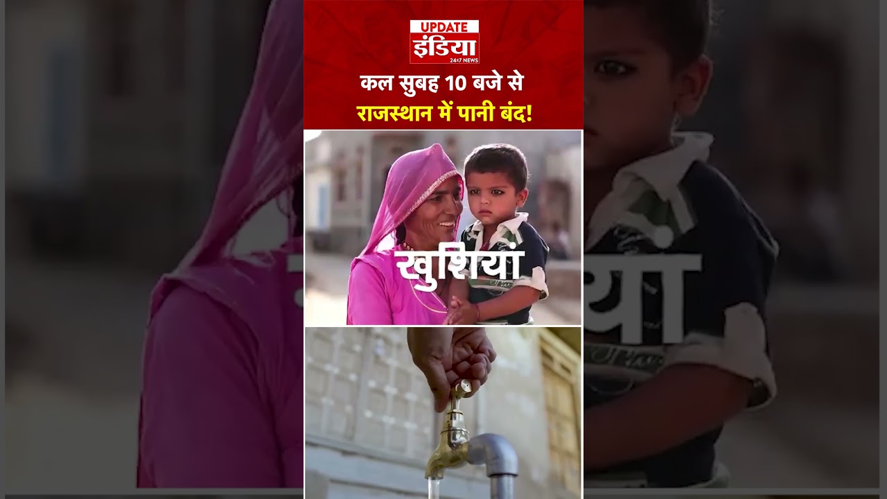 Water Crisis in Rajasthan? 35 महीनों के बकाया भुगतान पर बड़ा फैसला । Jaipur