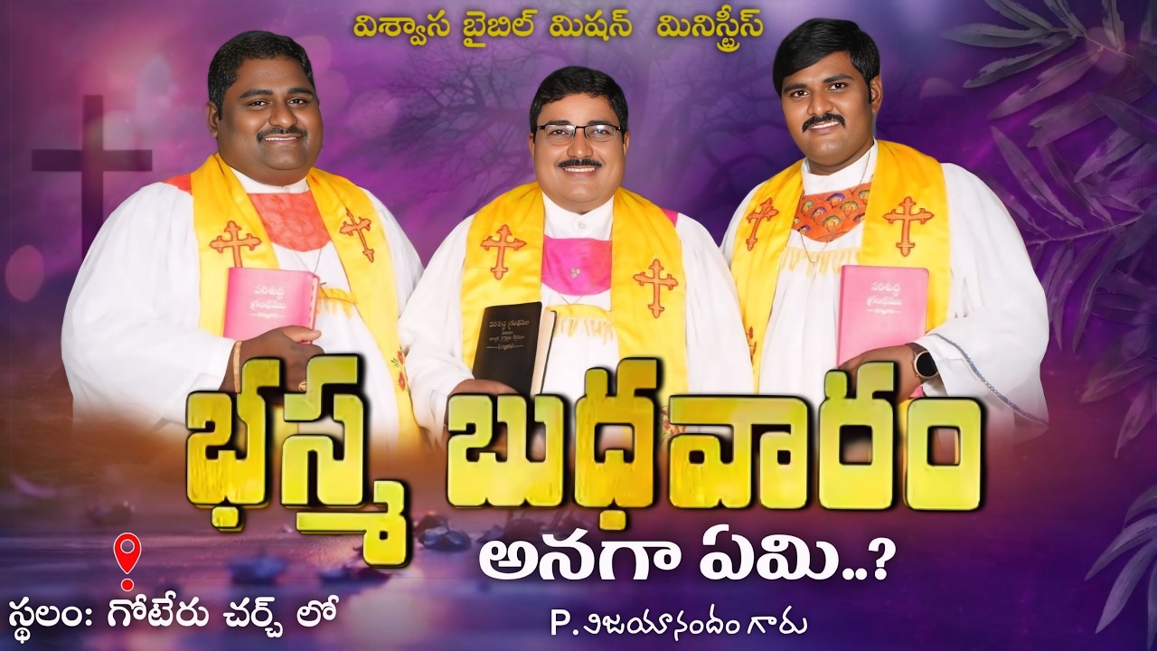 భస్మ బుధవారం ప్రార్థన || P. VIJAYANANDHAM GARU || ASH WEDNESDAY PRAYER  || VBMM CHURCH GOTERU||