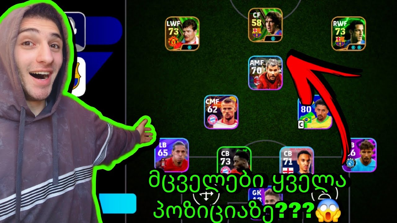 რაა???მცველები ყველა პოზიციაზე დავაყენე???😱💜 efootball 25 mobile challenge 💜