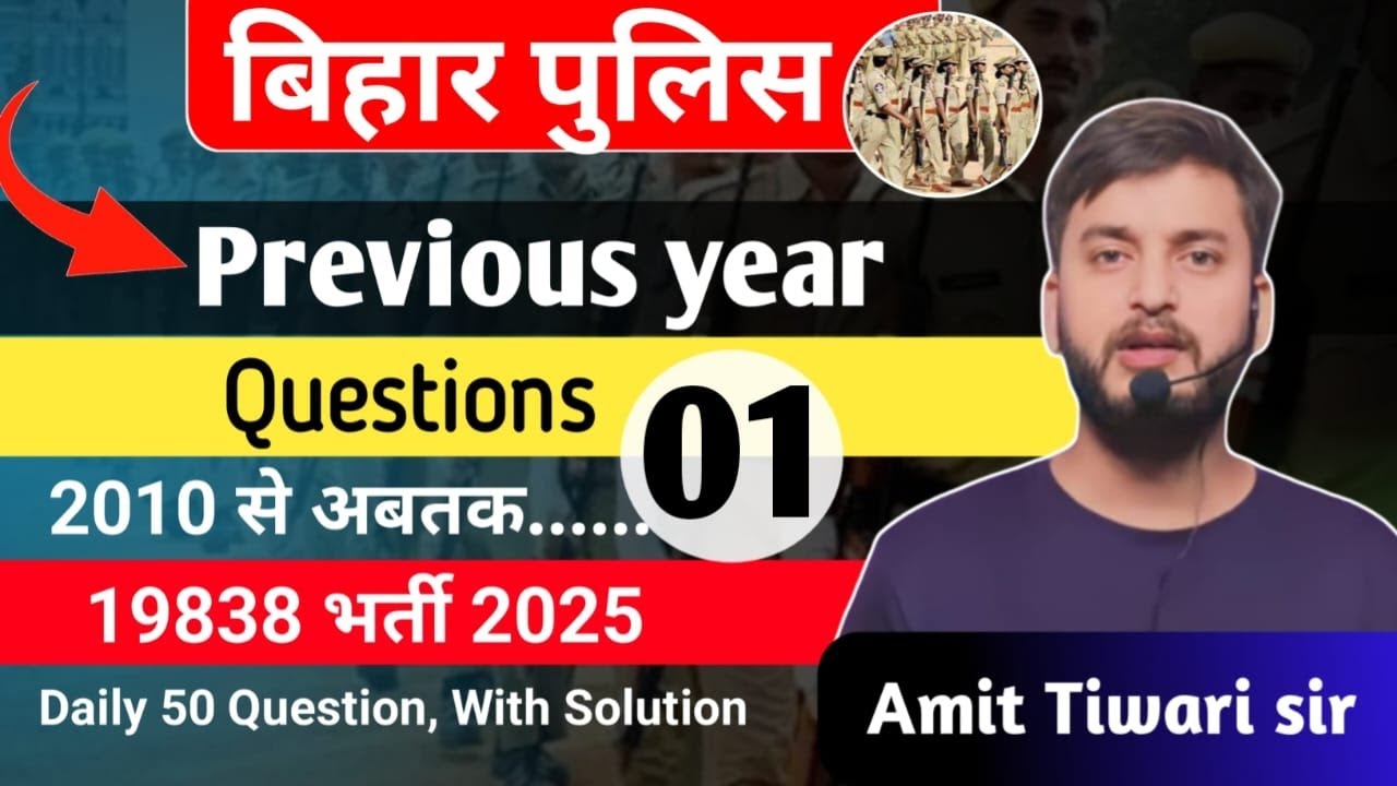 DAILY TEST-1 // PREVIOUS YEAR QUESTION // परीक्षा वाला प्रश्न // BIHAR POLICE 19838 CONSTABLE 2025