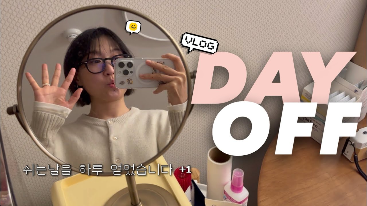 내 월요일 어디갔어? ⏰ 먹다 끝난 하루 🍽️ Day Off vlog 월요일이 사라졌다