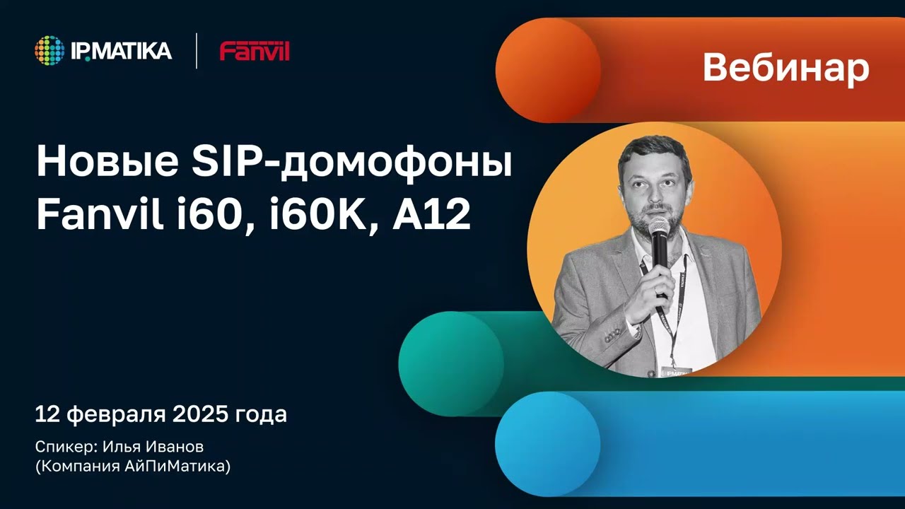 Вебинар 