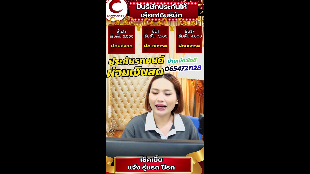 สนใจประกันแจ้งรุ่นรถปีรถมาได้เลยค่ะ