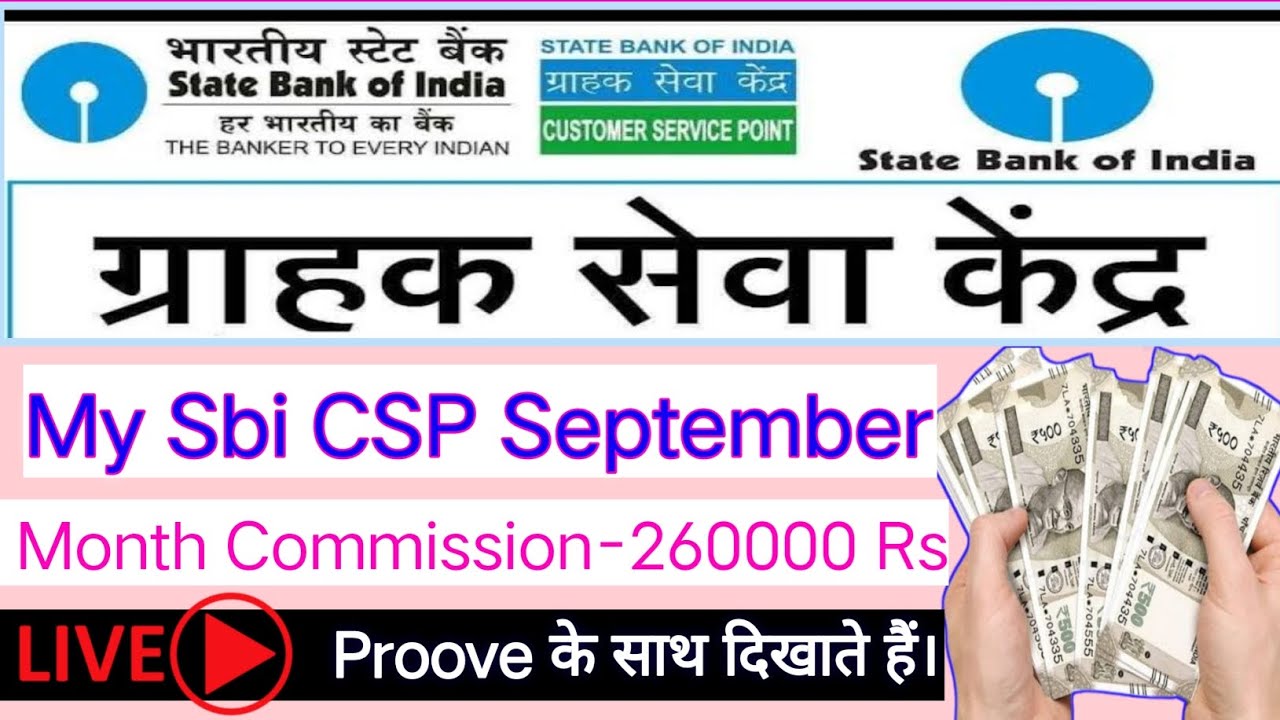 My sbi CSP commission || sbi CSP commission || sbi CSP se kitna kama sakte hai || Sbi CSP sallary