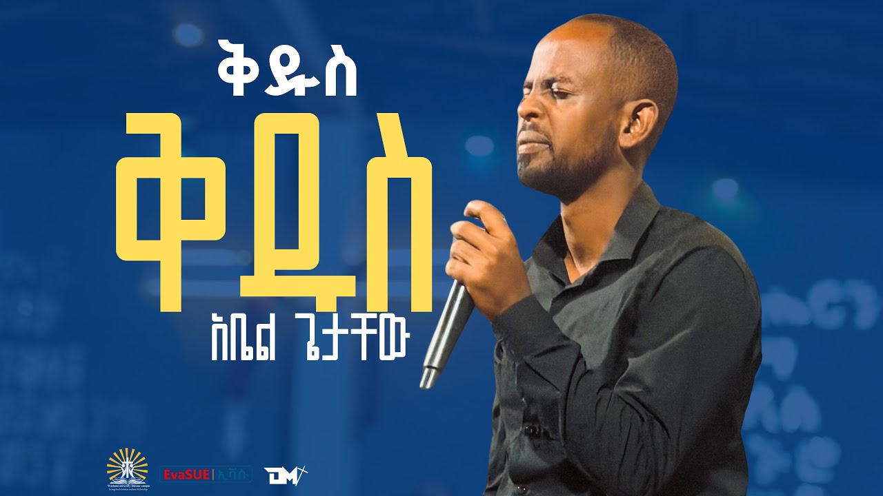 ቅዱስ ቅዱስ | Abel Getachew live worship | original song  by Kalkidan Lily Tilahun