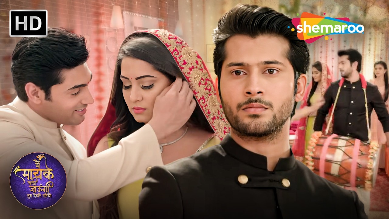 Main Maayke Chali Jaaungi Tum Dekhte Rahiyo Full Episode 117 | Jaya और Samar की कहानी | Shemaroo TV