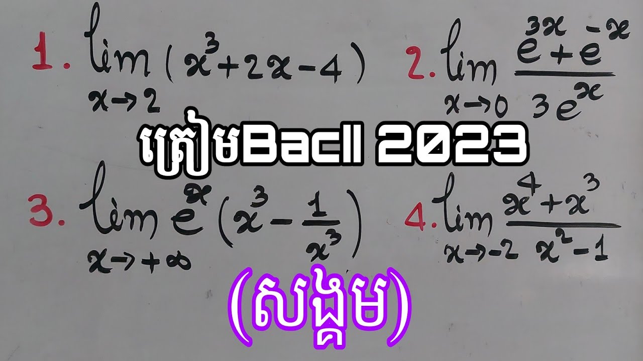 លីមីត ត្រៀមBacII 2023 (សង្គម)