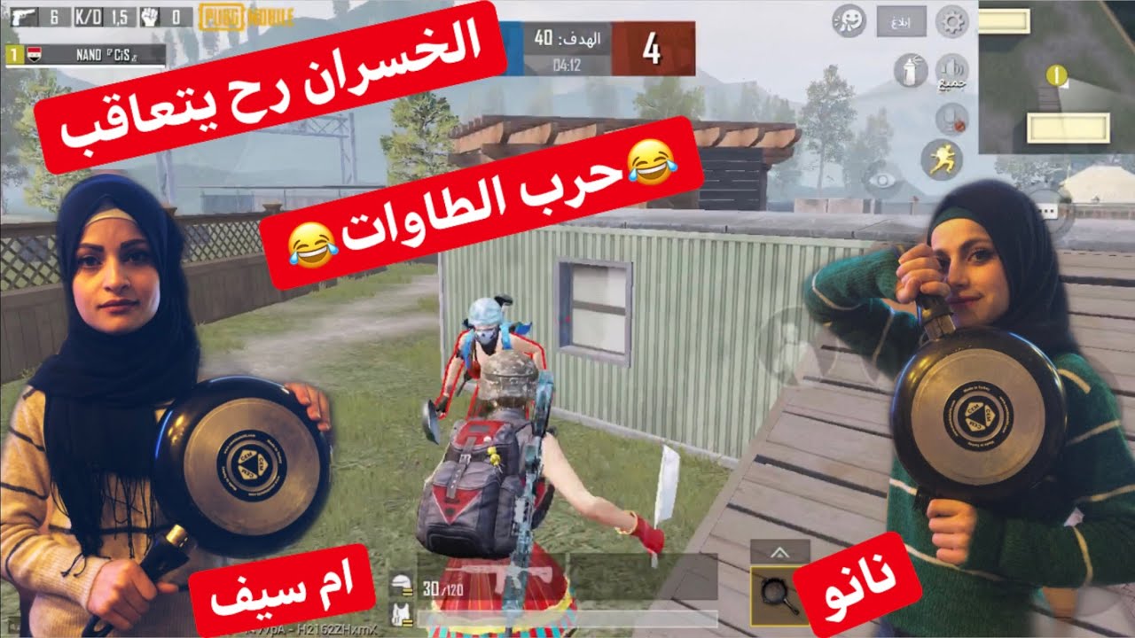 تحدي الطاوات & نانو ضد ام سيف & والخسران رح يتعاقب