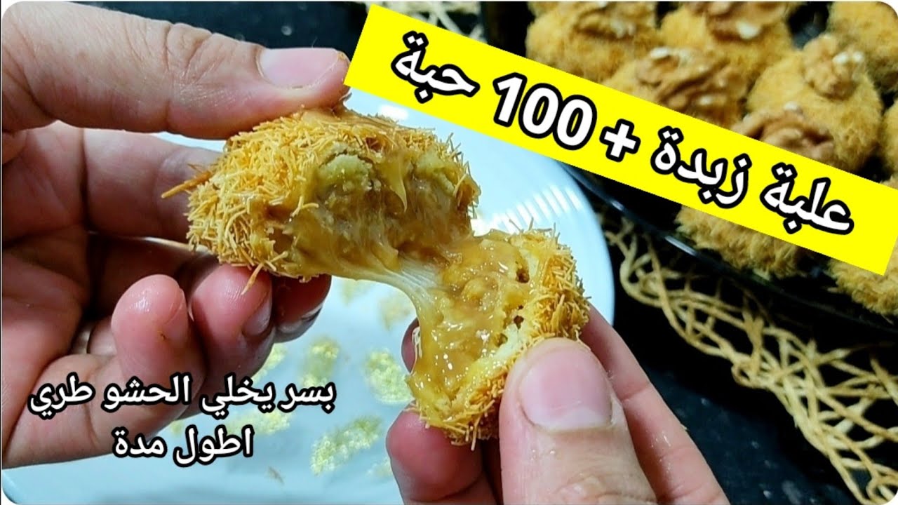حلويات العيد 2025 🇩🇿أكثر من 100 حبة بعلبة زبدة حلوة بالقطايف بريستيج بلا شكولاطة تذوب فالفم اقتصادية