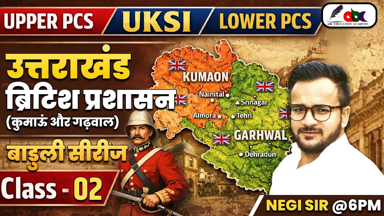 Uttarakhand Upper/lower PCS | बाडुली सीरीज | उत्तराखंड ब्रिटिश प्रशासन (कुमाऊं और गढ़वाल) Class-02