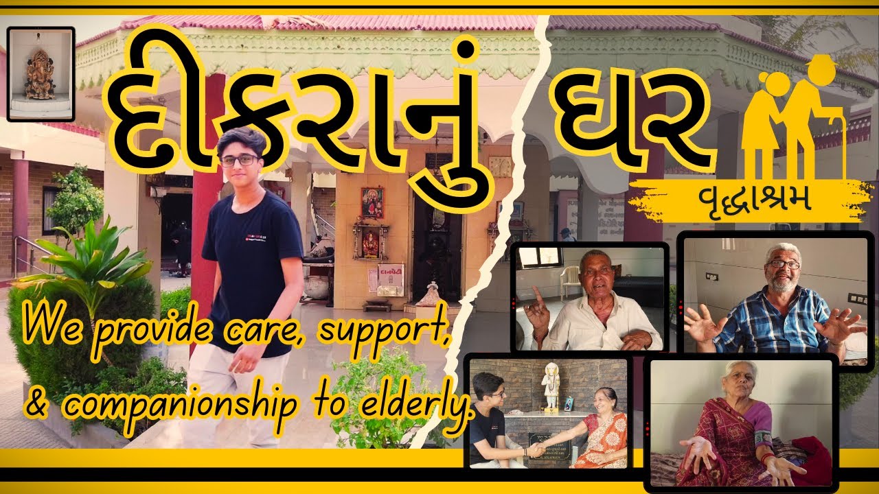 DikraNu Ghar The Heartwarming Old Age Home That Will Leave You Smiling |વૃદ્ધાશ્રમ| Abode of Elders