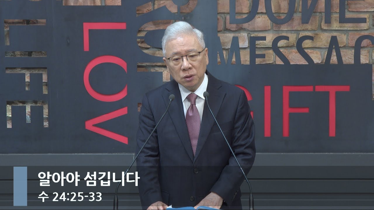[아침예배] 알아야 섬깁니다 (수 