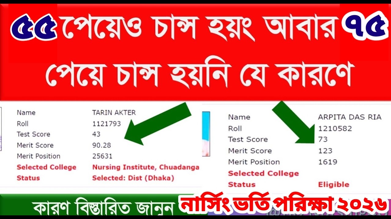 বেশি পেয়েও বাদ, কম নম্বর পেয়েও সরকারি কলেজে সহজে চান্স পাওয়ার আসল কারণগুলো জানুন!