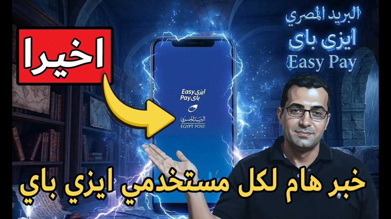 خبر ممتاز جدا لكل مستخدمي فيزا ايزي باي في 2026