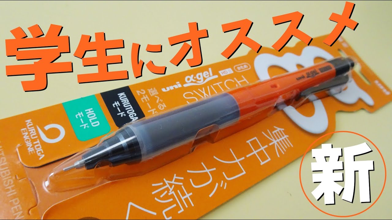 《オススメ！》α-gelに新シャーペンが登場したので、紹介します！