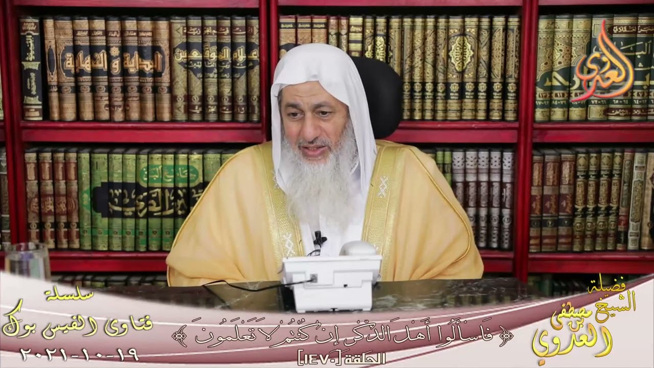ما حكم بيع مستحضرات التجميل والعطور للنساء؟ ؟ الشيخ مصطفي العدوي