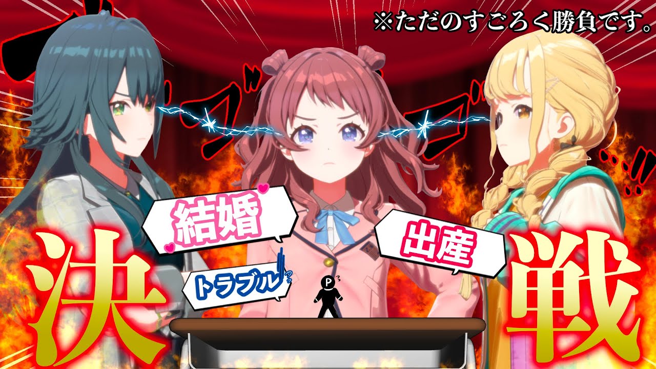 もしもすごろく勝負をすることになったら…【SS/学園アイドルマスター/学マス】