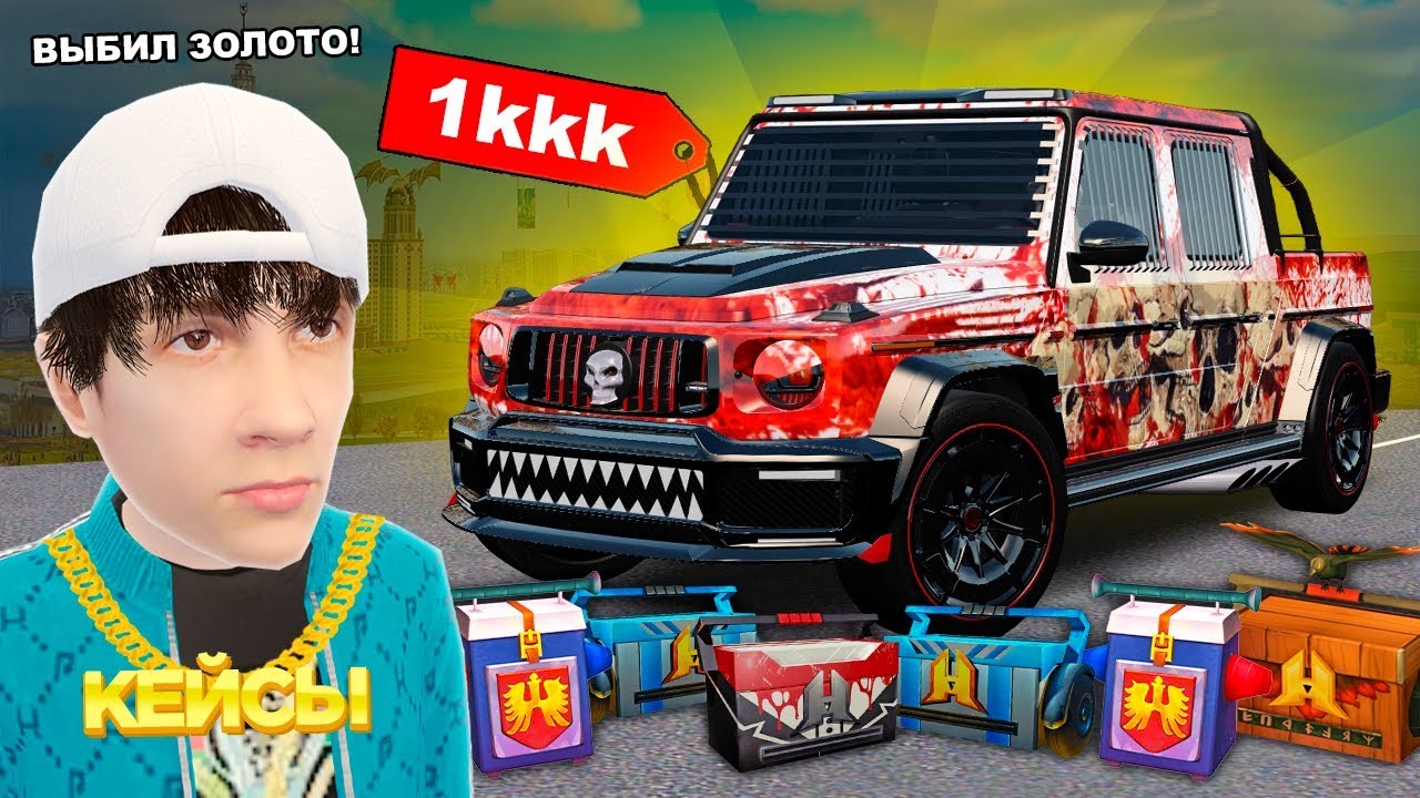ОТКРЫЛ 100 СТАРЫХ КЕЙСОВ и ВЫБИЛ ЭТО... (GTA RADMIR RP)