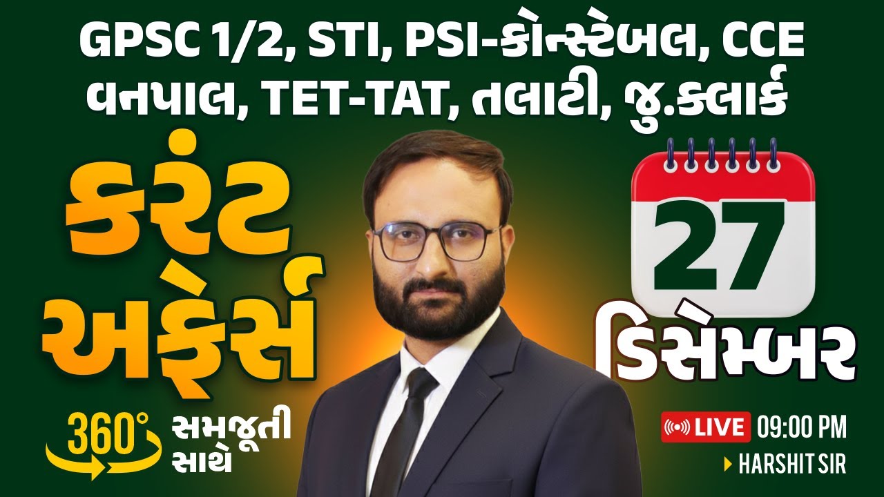 27 December 2025 Current Affairs in Gujarati by icerajkot || Daily current affairs in gujarat