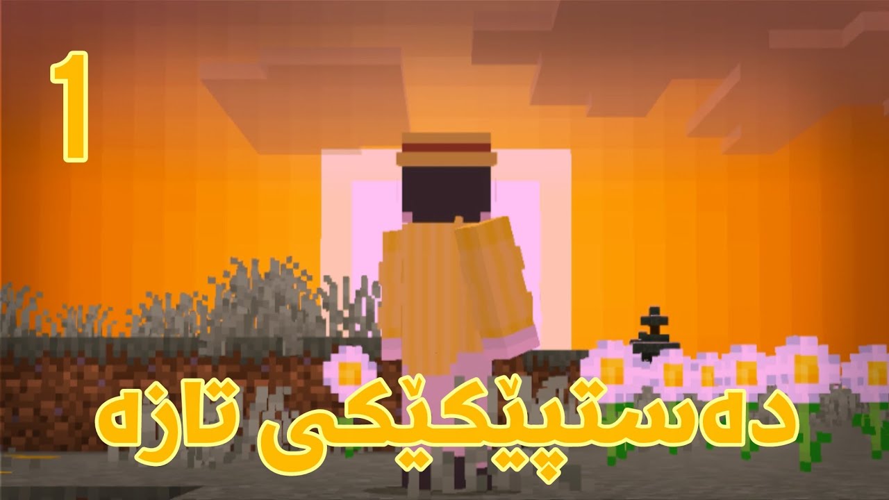 جیهانێکی تازە🌏