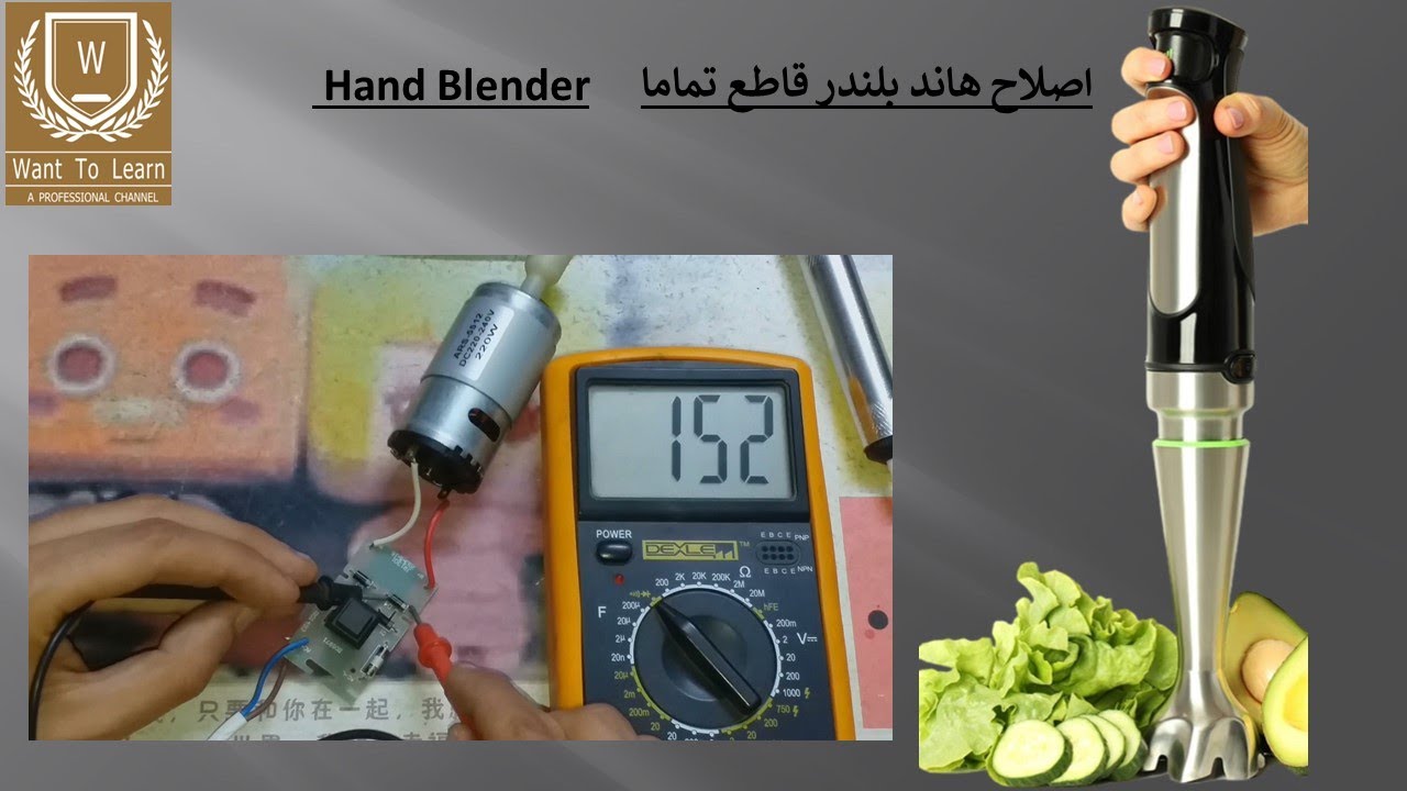 Hand Blender  اصلاح هاند بلندر قاطع تماما