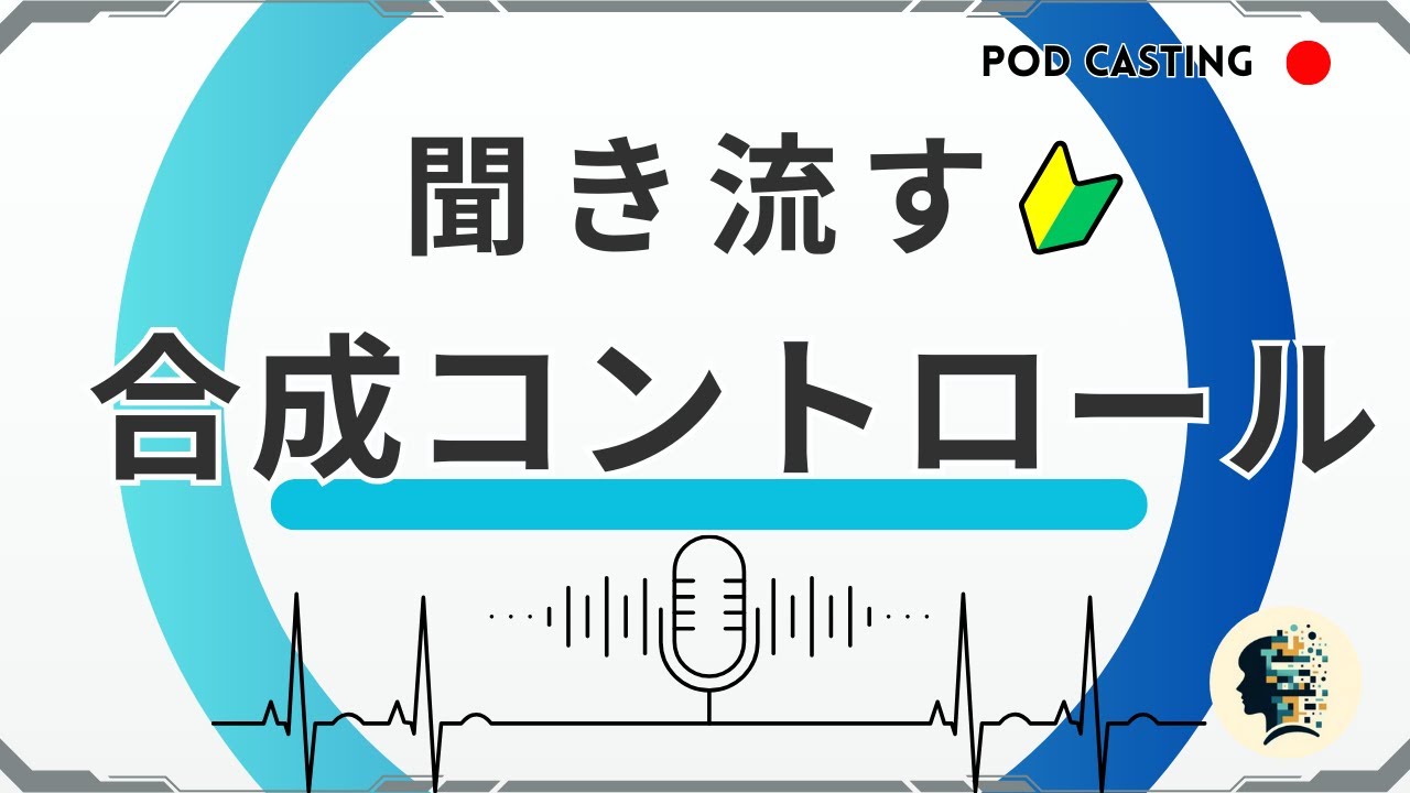 【合成コントロール法】聞き流して学ぶデータサイエンス｜因果推論