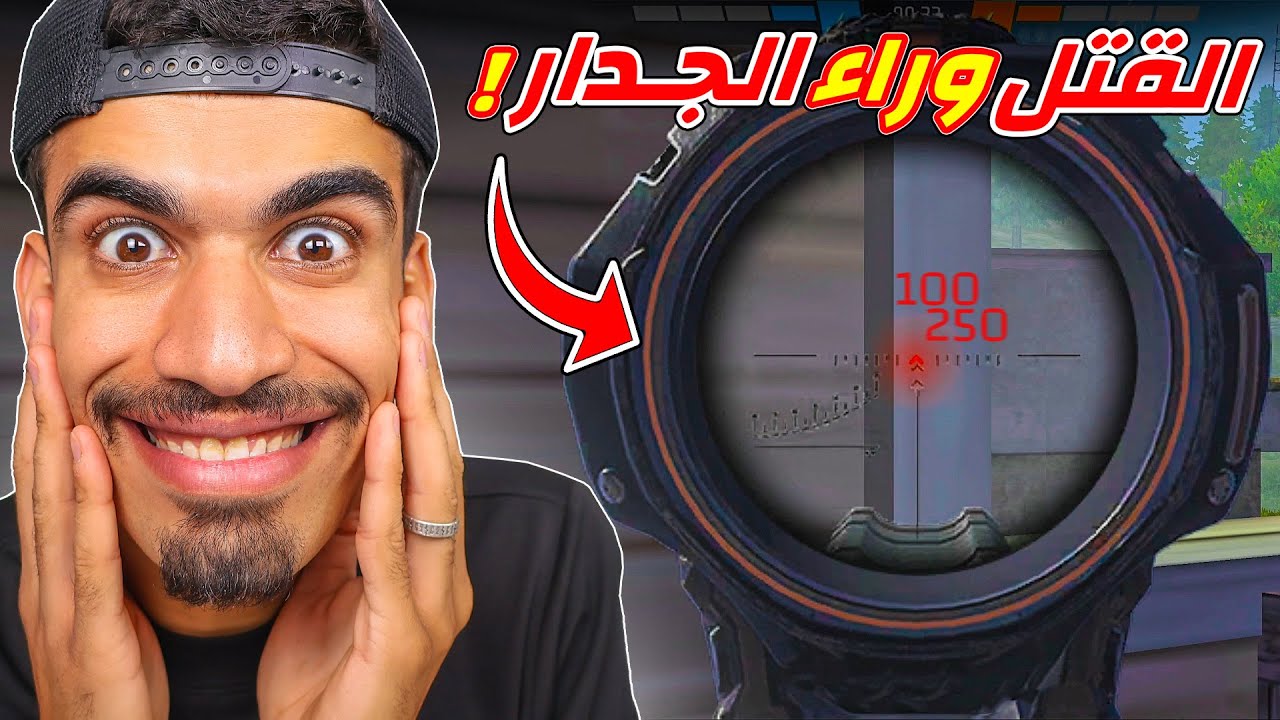 خدعة القتل وراء الجدار !!