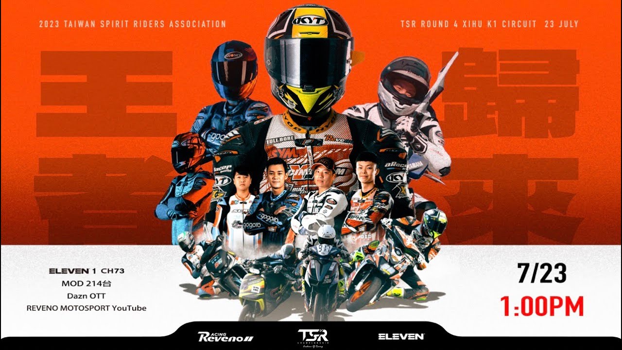 2023 7/23 TSR全國摩托車錦標賽 R.4 溪湖站｜@MyChannel-u4t1j  X @TSRTaiwan