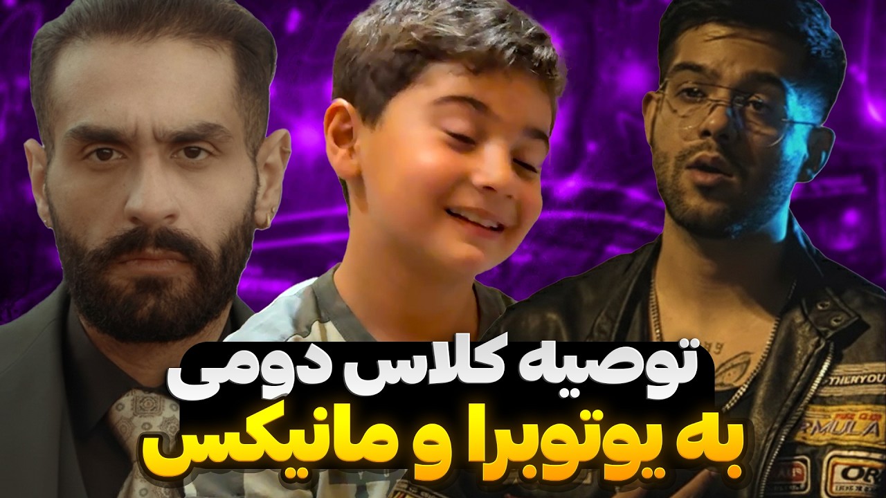 با بچه کلاس دومی به درامای یوتوبرا ریکشن رفتیم 😂😬