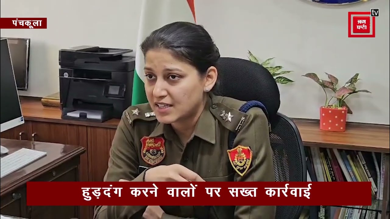 पंचकूला में होली पर कड़ी सुरक्षा: 35 नाके, बॉर्डर और कॉलोनियों में पुलिस तैनात