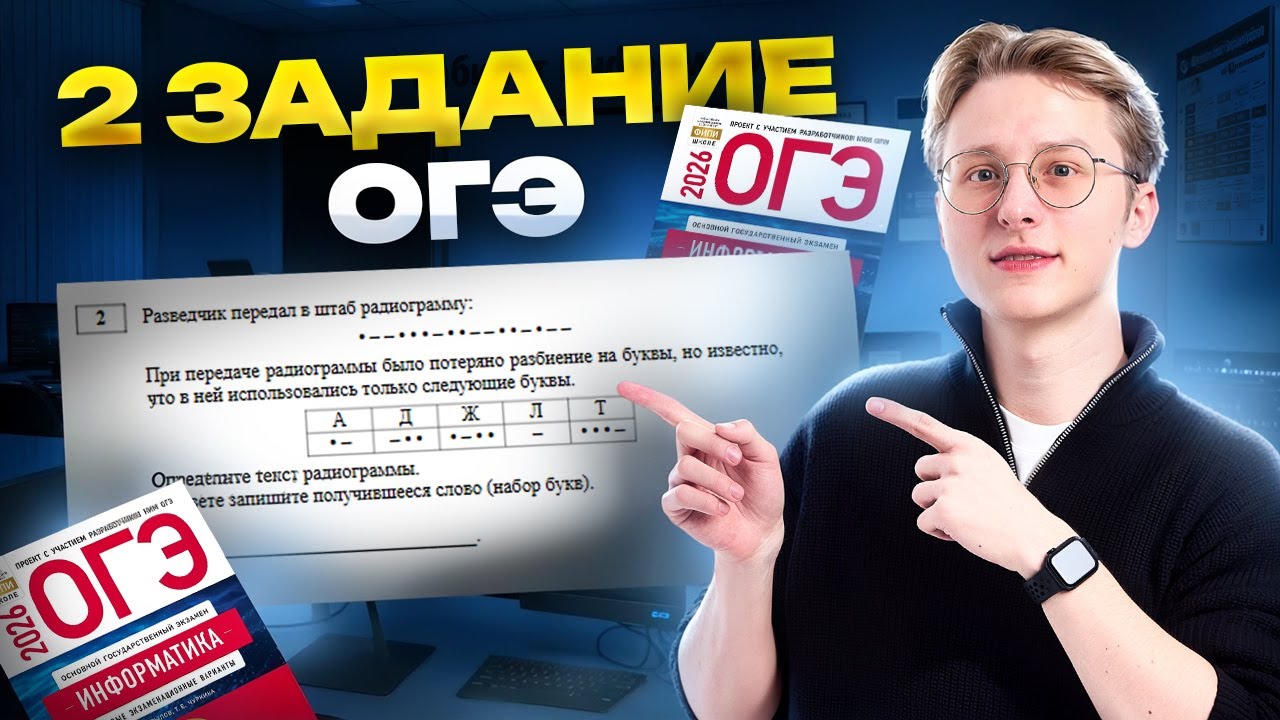 Разбор 2 задания ОГЭ по информатике  | Информатика ОГЭ | Умскул