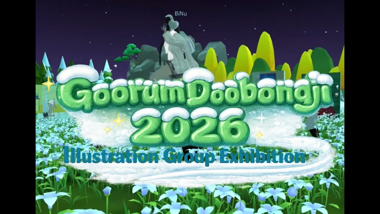 GoorumDoobongji 2026 산타씨 Illustration Group Exhibition ☃️