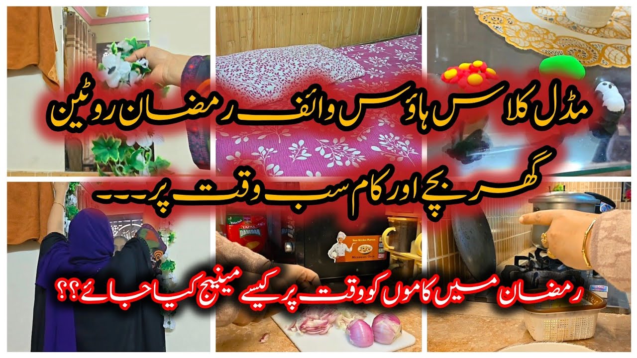 Ramzan Mein Ghar Ke Kaam Kaise Manage Karun? | Smart Routine for Busy Moms