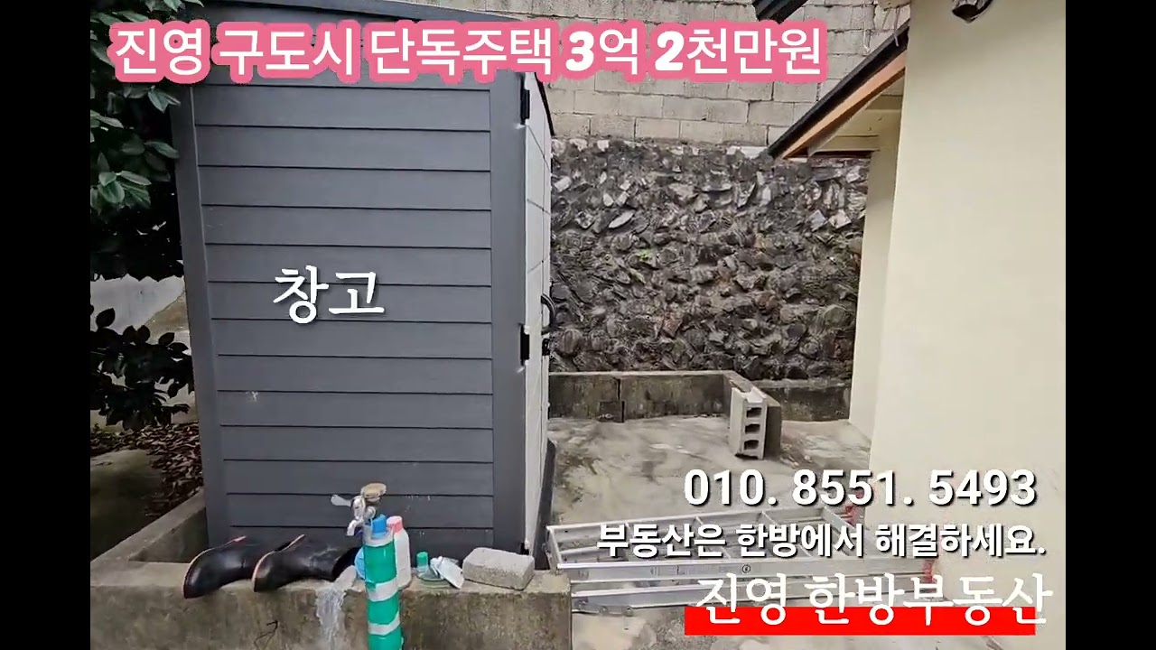 (김해 진영 부동산) 구도시 단독주택 매매 