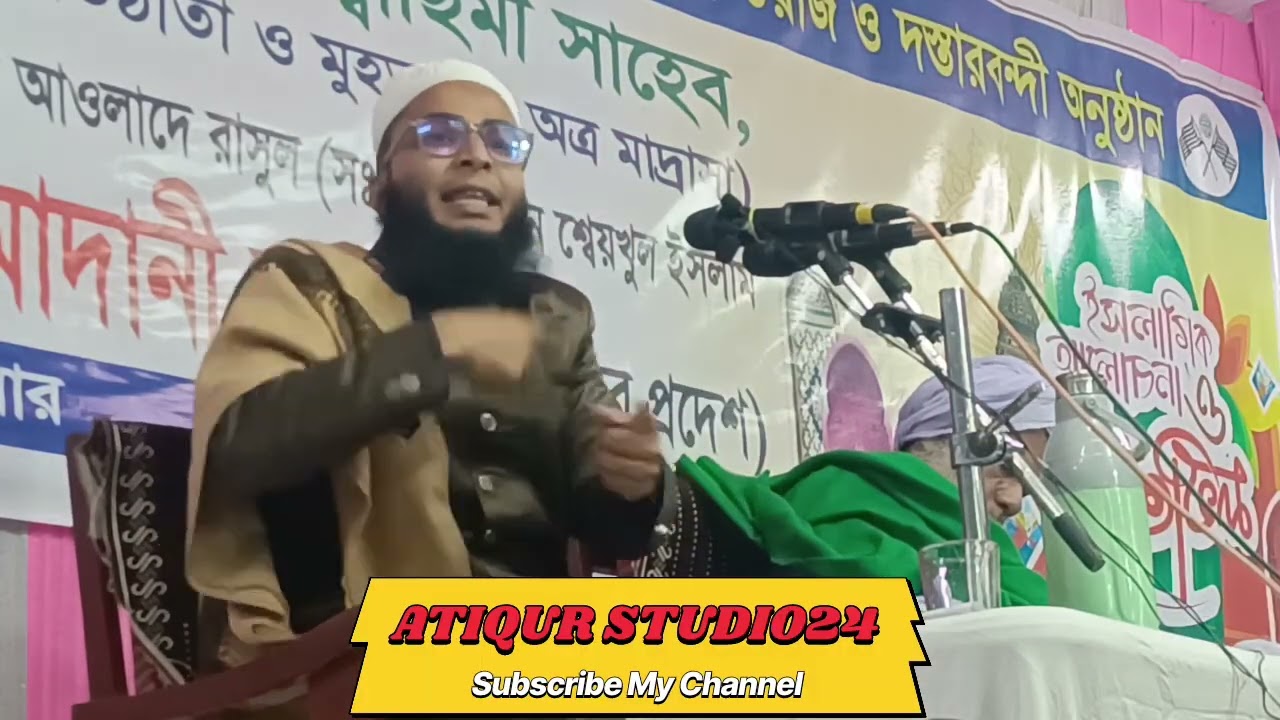  এই বছরের সেরা ওয়াজ মাহফিল || সারা বিশ্বকে পেয়েছিলেন. || Bangla waz || Atiqur studio24 