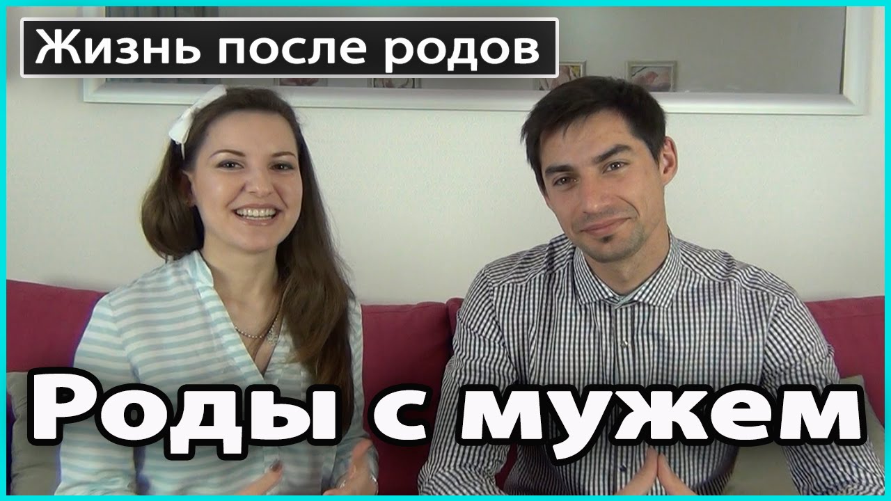 🚼 РОДЫ С МУЖЕМ | Муж рассказывает свои впечатления от совместных родов 💜 LilyBoiko