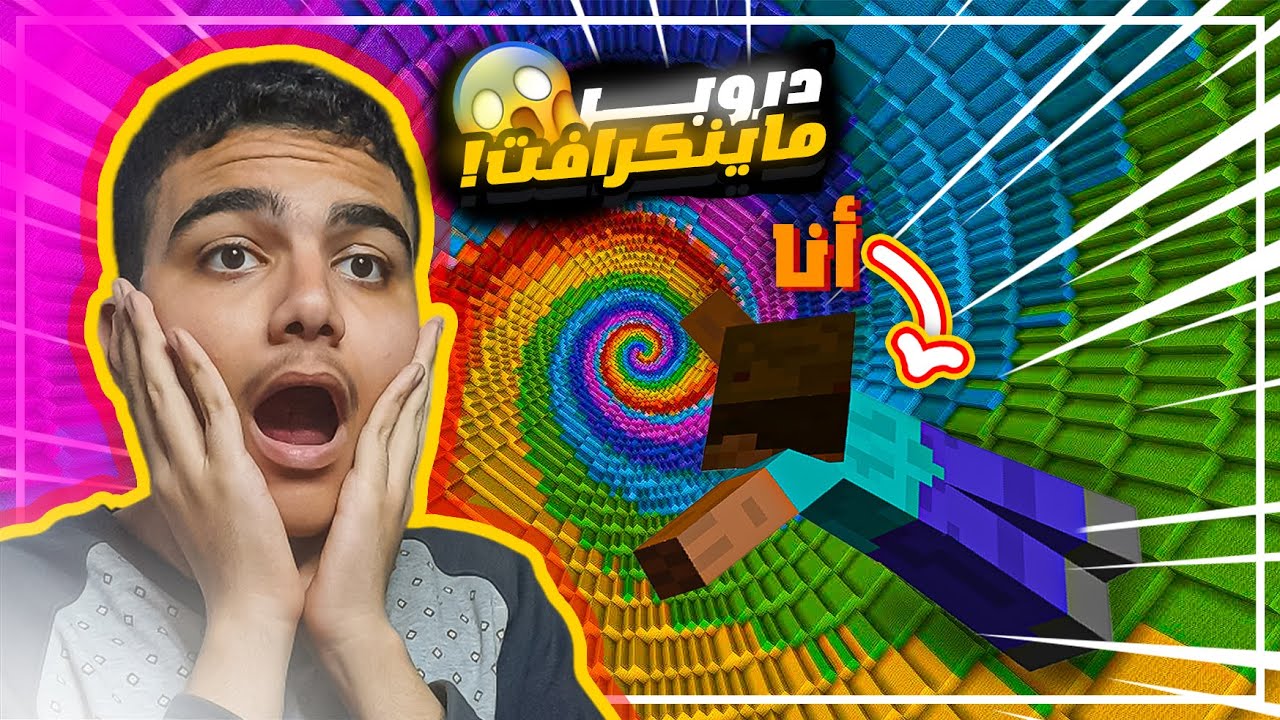 هل أقدر أعدي ماب الطيحة بدون ما أموت؟ 🔥 Minecraft Dropper