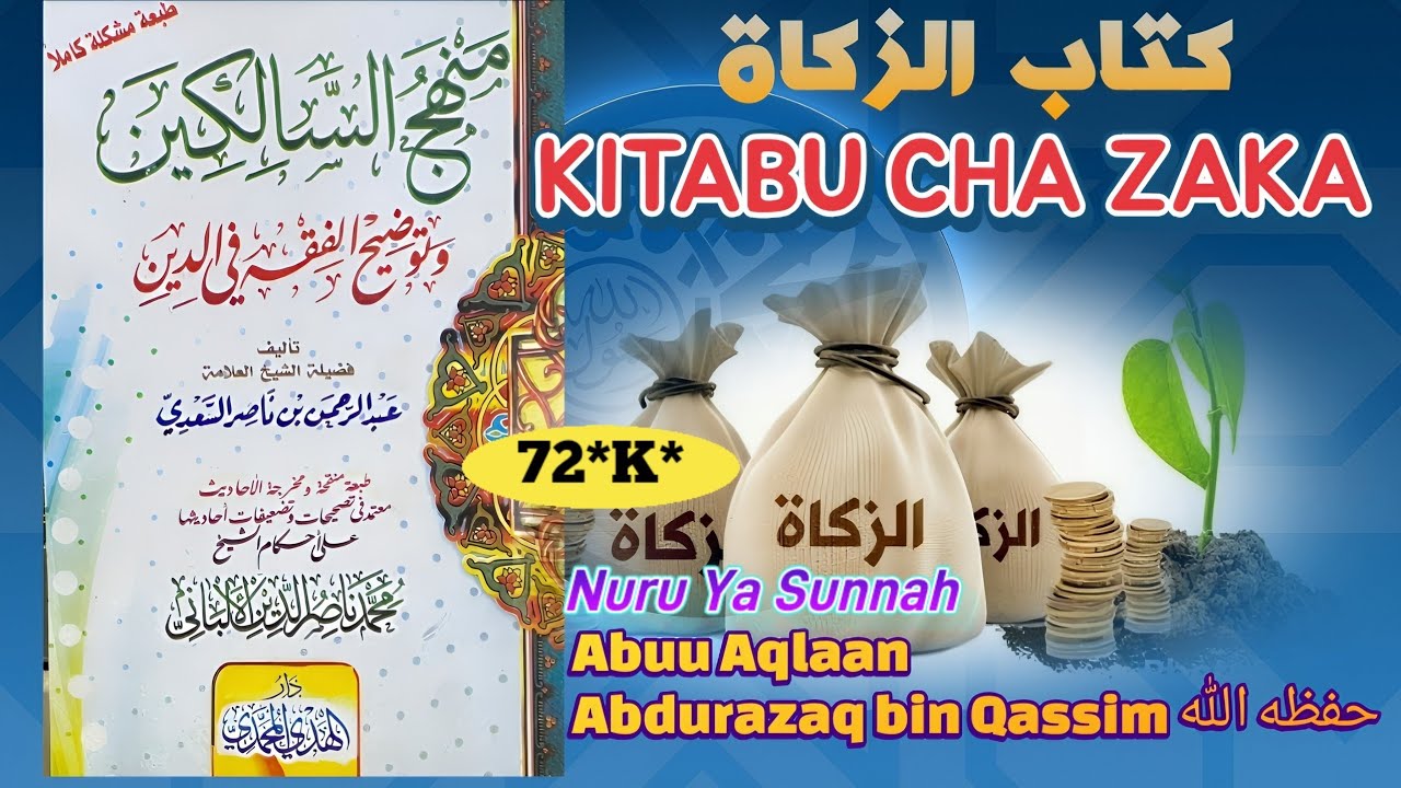 72 K. WATU WANAO STAHIKI KUPEWA ZAKA 02||Abuu Aqlaan Abdurrazzaq bin Qassim حفظه الله