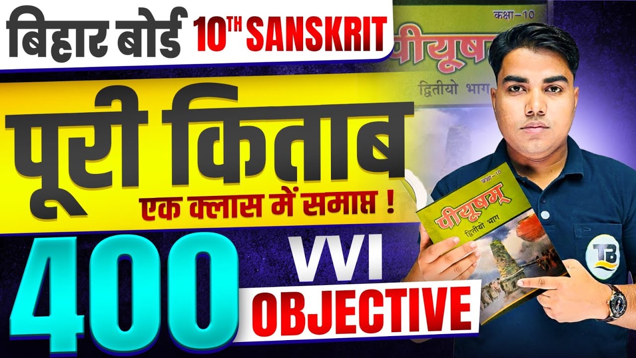 सम्पूर्ण Sanskrit का महाकुंभ | Class 10 Sanskrit Full Revision | Sanskrit Class 10 Bihar board
