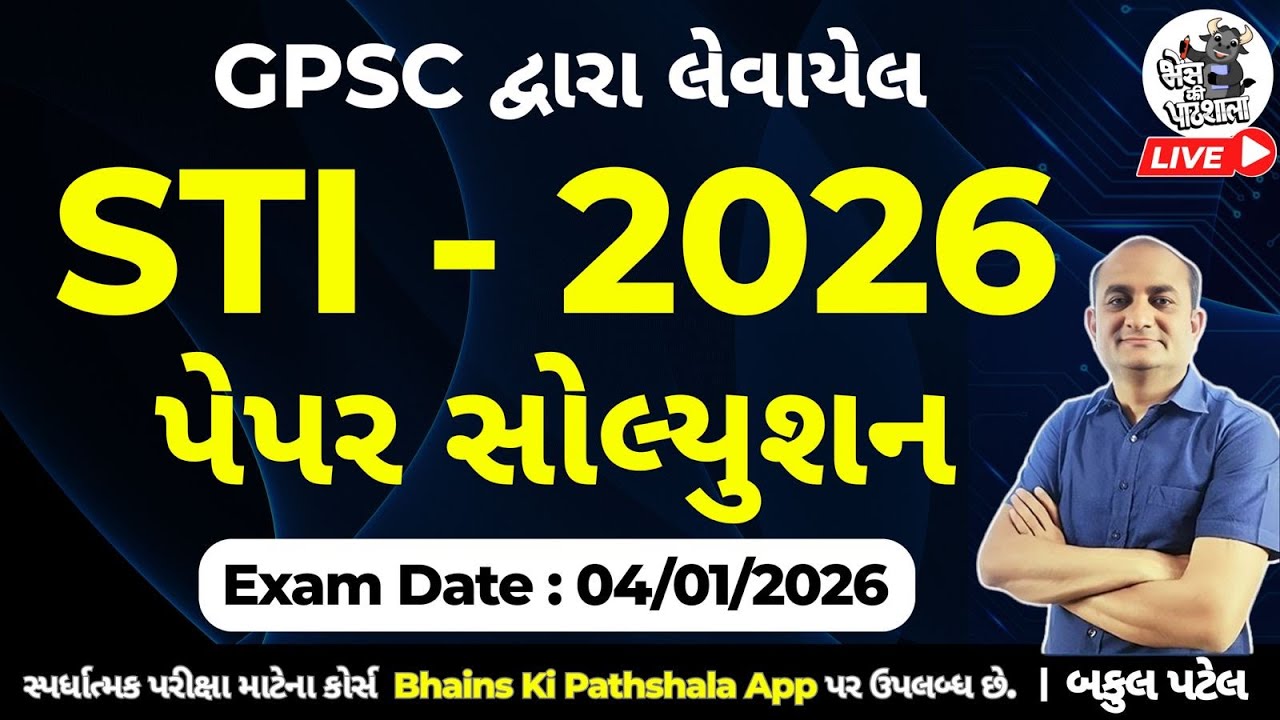 GPSC STI Paper Solution 2026 | State Tax Inspector Paper Solution 2026 | GPSC Paper Solution 2026