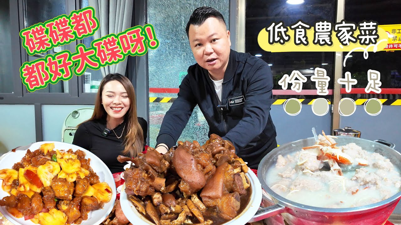 穩藏在中山村落內的農家菜 志隆飯店 超高性價比 而且每一碟都好大碟 中山美食