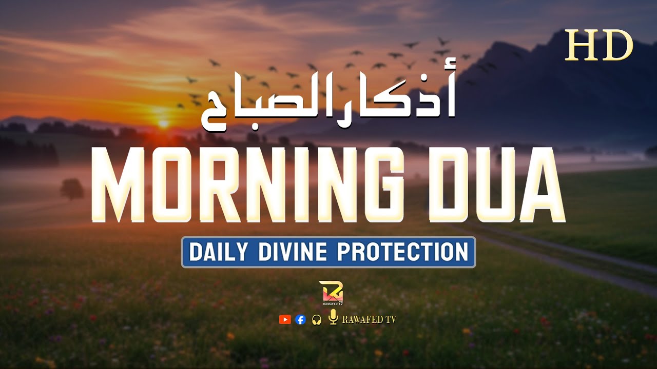 Beautiful Morning Adhkar ( أذكار الصباح ) Quran Recitation for Rizq and Guidance | Rawafed TV