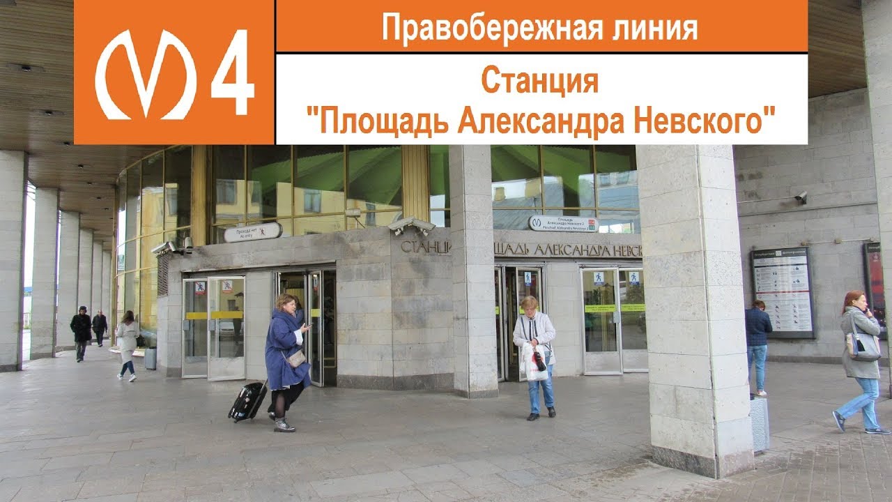 Станция метро 