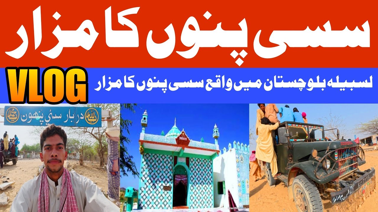 Sassi Punnu Shrine | Sassi Punnu ka mazar kech makran | Lasbela Balochistan | Vlog 21 | salam sindh