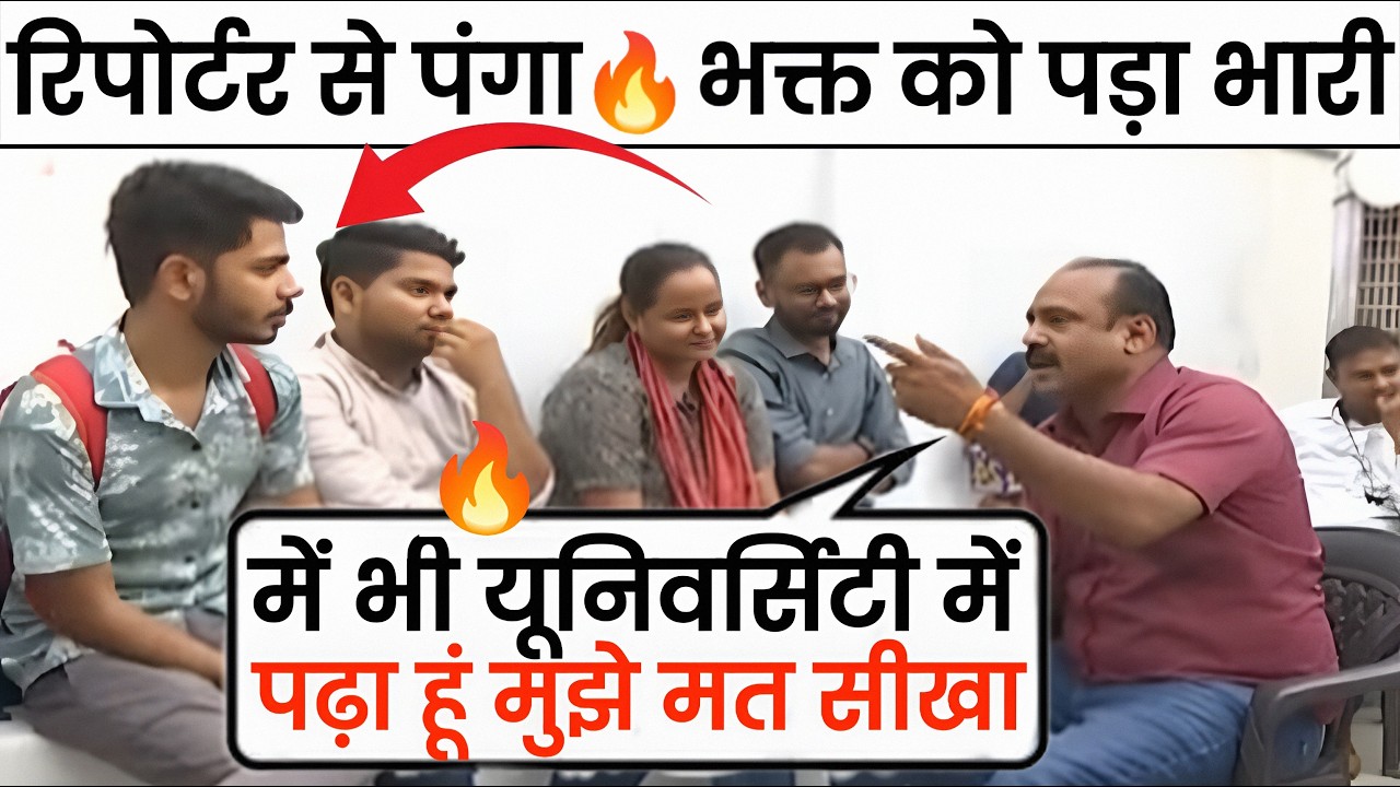 रिपोर्टर ने भक्तों को 😂 बेहतरीन जवाब दिया | Andhbhakt funny | Andhbhakt roast 🔥 Reha tv