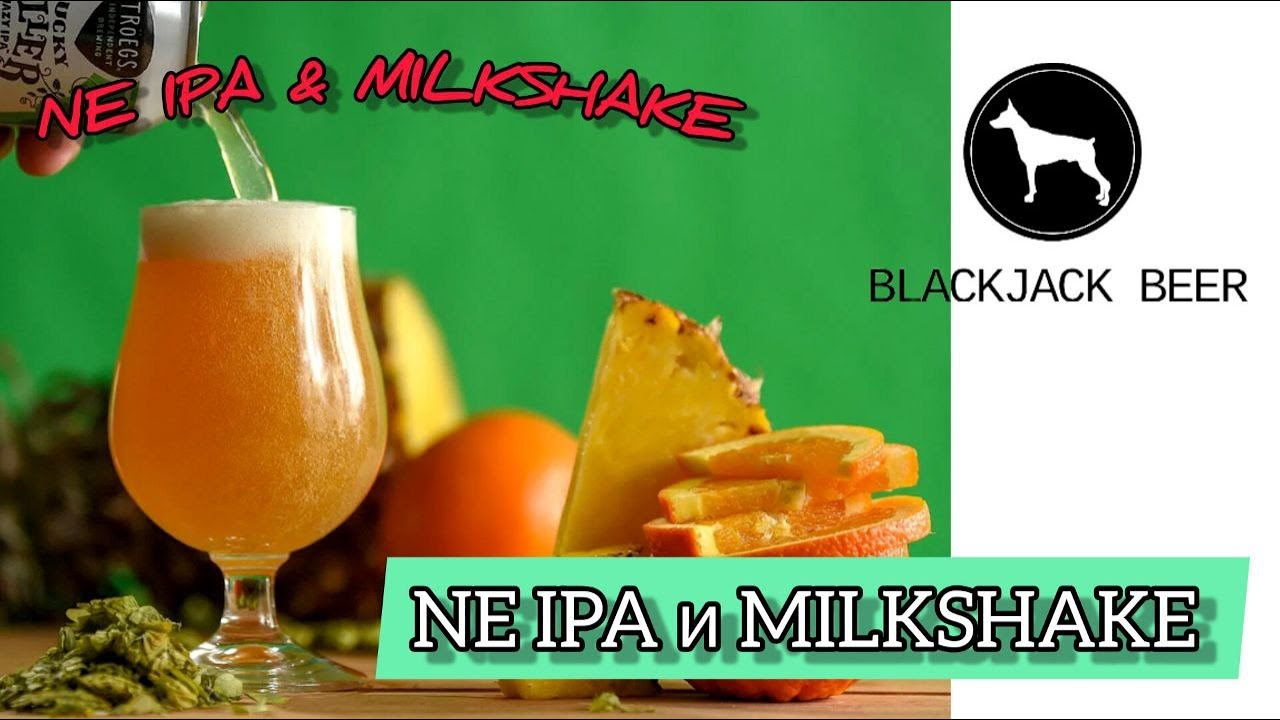 More crafta. New England IPA и Milkshake IPA. Что это такое